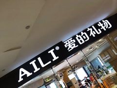 门面-爱立颂(美莲广场店)