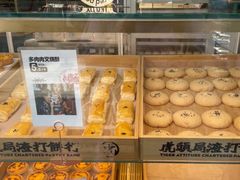 -虎头局·渣打饼行(五一新干线店)