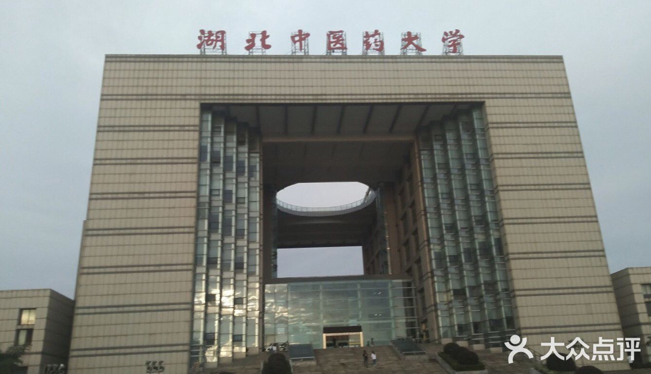 武汉旅游景点大学攻略之湖北中医药大学