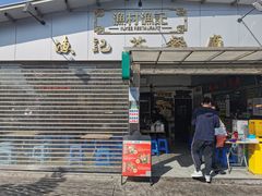 门面-渔记茶餐厅(渔村店)