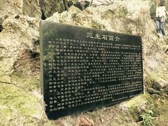 -杭州西湖风景名胜区-三生石