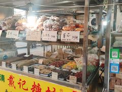 -戴记糖坊(西马路店)