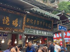 -刘纪孝腊牛羊肉(北广济街店)