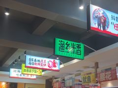 -渔乡米香·剁椒鱼头(四方坪店)