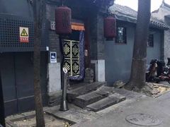 -束河人家(南锣鼓巷店)