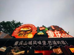 -龙湖重庆时代天街