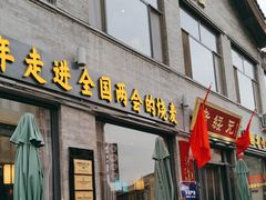 -老绥元烧麦·家常菜(大召店)