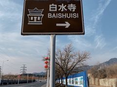 -白水寺森林公园