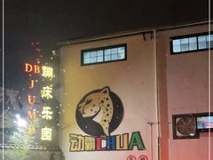 -嘿哟动霸CHUA·新潮玩运动娱乐中心·蹦床滑冰团建乐园