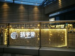 -中海环宇荟