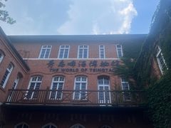 -青岛啤酒博物馆