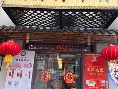 门面-祥禾饽饽铺·中式糕点(天津河东美福园店)