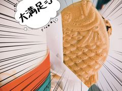 -粉粉乐鲷鱼烧(美罗城店)
