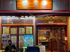 -熊藏居酒屋(kkone店)