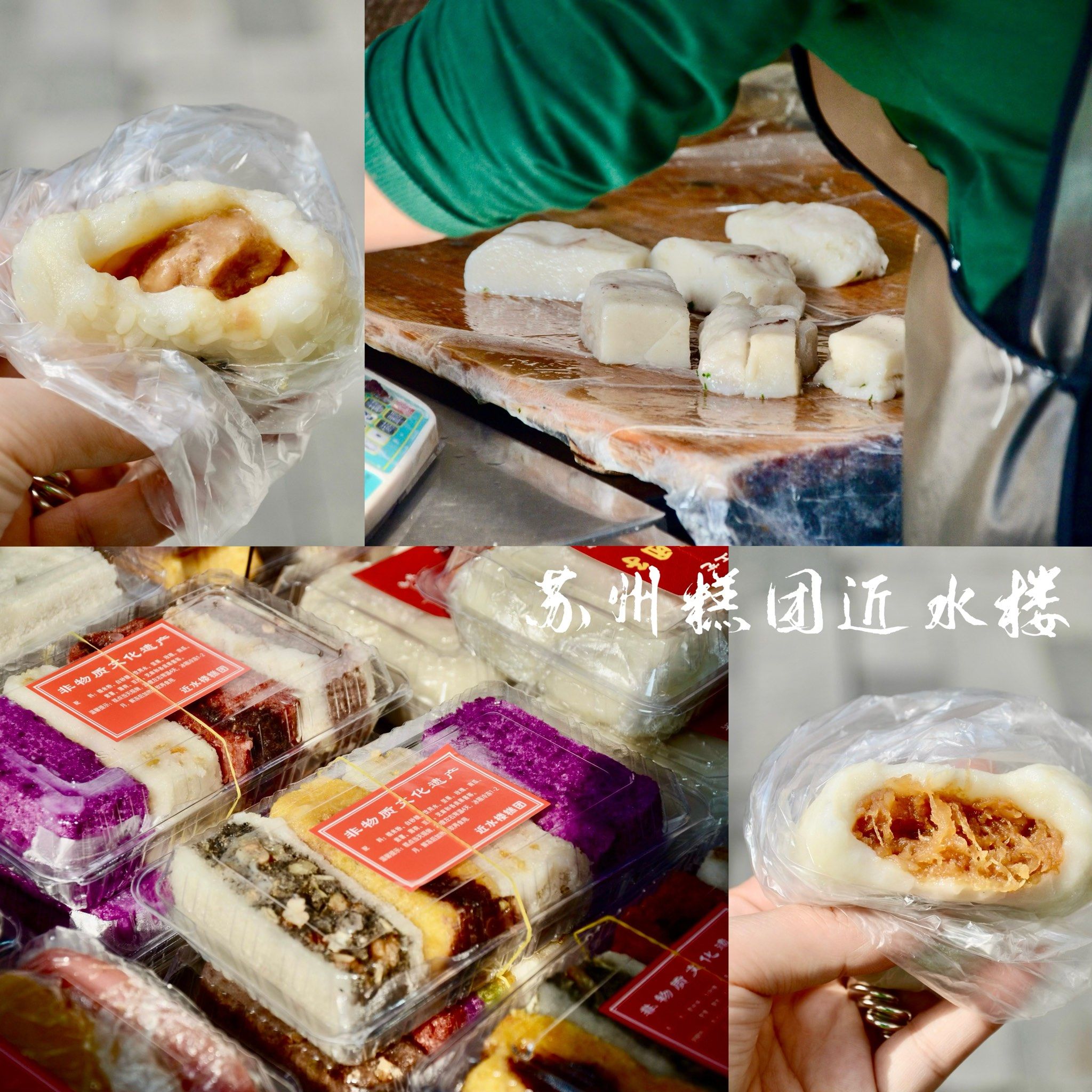 苏州美食 十全街上的糯叽叽 团子比糕更出彩