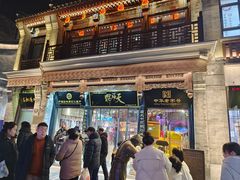 -天福号(前门店)