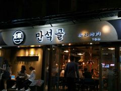 门面-金顺碳烤肉(1号店)