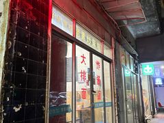 -临海小吃老黄炒麻糍(东湖店)
