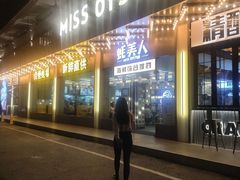 门面-蚝美人·生蚝海鲜烧烤(茶花园店)