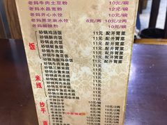 菜单-老妈火锅粉(幸福路步行街店)