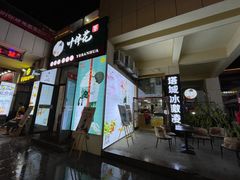 门面-多立亚冰激凌(塔城多立亚分店)