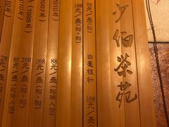 -少伯茶苑·围炉煮茶(夫子庙步行街店)