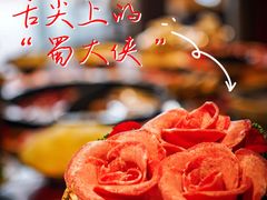 -蜀大侠火锅(车公庙店)