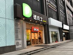 -天阳亲子广场(钱江新城店)