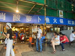 门面-肖肖酸萝卜鱼火锅(总店)