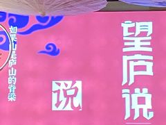 -望庐说·本地菜馆