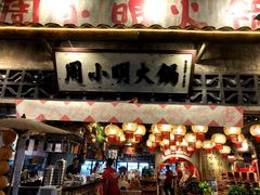 -周小明火锅(黑金冠社区店)