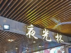 -五丁桥光头香辣蟹(望江橡树林店)
