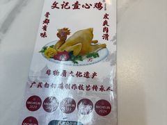 -文记壹心鸡(宝华路店)