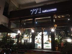 -771餐吧·咖啡·西餐·烤肉(金湖广场店)