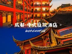 -文君楼美食·庭院酒店(宽窄巷子地铁站店)