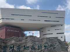-贵州省地质博物馆