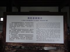 -蒋氏故居