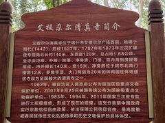 -艾提尕尔清真寺
