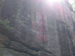 -五女峰国家森林公园
