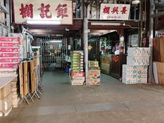 -油麻地果栏