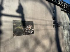 -曲廊院(东四十一条店)