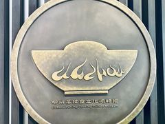 -柳州菜饮食文化博物馆