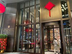 门头-上海前滩香格里拉大酒店
