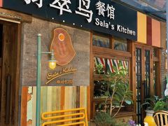 -翡翠鸟精品泰国菜(北辰财富中心店)