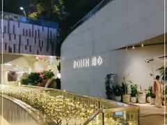 -ROIIN用心(杭州首店)