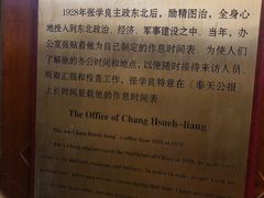 -张学良旧居陈列馆
