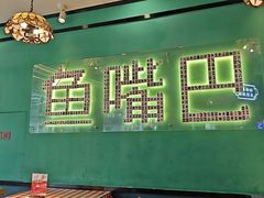 -老街鱼嘴巴(坡子街老店)