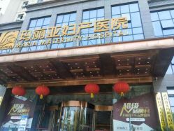 点击看大图 -玛丽亚妇产医院