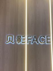 点击看大图 -贝影FACE亲子摄影(宁波区总店)