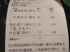 账单-孖记茶档·热腾茶餐(荔湾领展广场店)